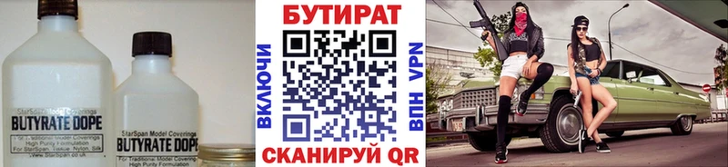Бутират Butirat наркошоп Севастополь